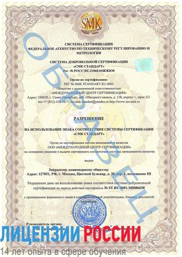 Образец разрешение Нерехта Сертификат ISO 27001